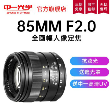 85mm中一光学品牌及商品- 京东