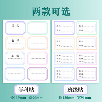 晨光(M&G)文具48枚班级姓名贴 幼儿园儿童不干胶标签贴纸小学生课本手写名字自粘贴纸 班级贴YT-50