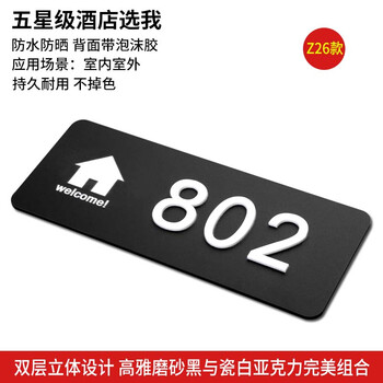 门牌号定制宿舍酒店出租房间门牌号码牌家用数字牌子宾馆门贴定做 z26