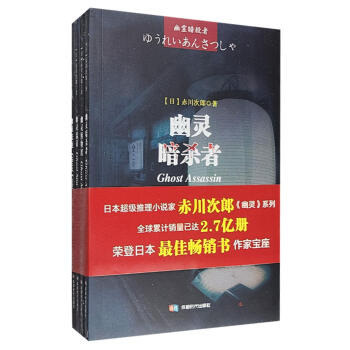 赤川次郎幽灵系列价格报价行情- 京东