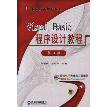 Visual Basic程序设计教程 第3版pdf/doc/txt格式电子书下载