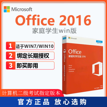 office2016正版价格报价行情- 京东