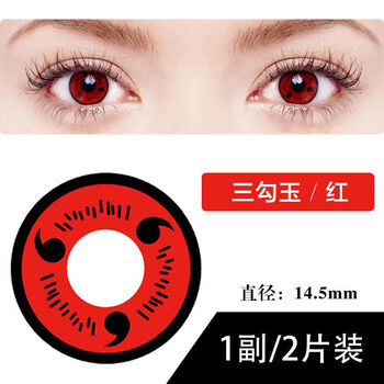 护理1液动漫cos美瞳火影忍者年抛隐形眼镜显色红色三勾玉盒175度2片
