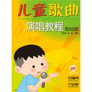 儿童歌曲演唱教程 低幼版pdf/doc/txt格式电子书下载