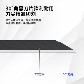 得力(deli)小号30°黑刀刃锌合金美工刀/裁纸刀/壁纸刀  2037S