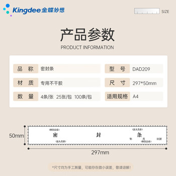 金蝶（kingdee）档案密封条投标文件袋封口条290*50mm/100条资料档案袋封条不干胶无须胶水密封条