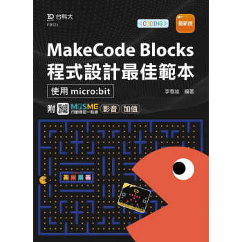 预售 李春雄 MakeCode Blocks程序设计模板 -使用micro:bit - 版 - 附M