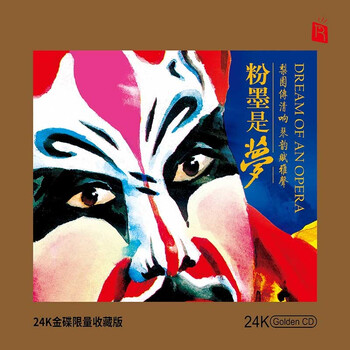 粉墨是梦1 24k金碟限量收藏版hifi发烧6月5日陆续发货 京东jd Com 粉墨是梦1 24k金碟限量收藏版hifi发烧6月5日陆续发货 京东jd Com