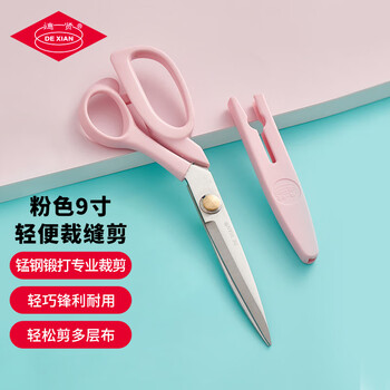 德贤（DE XIAN）230mm剪刀裁缝剪纸家用专业裁剪布衣服装剪子服装缝纫不锈钢轻便便捷 大号粉/蓝色颜色随机k31
