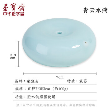 【全网低价】荣宝斋 文房四宝 青瓷摆件砚滴水盂磨墨研磨书法绘画国画用品陶瓷墨滴 影青水滴 【全网低价】荣宝斋 文房四宝 青瓷摆件砚滴水盂磨墨研磨书法绘画国画用品陶瓷墨滴 影青水滴