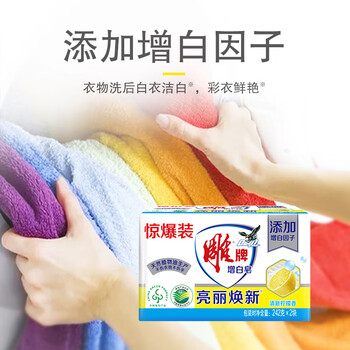 雕牌 增白皂 茉莉馨香 242g*2块 添加增白因子 白衣洁白 彩衣鲜艳