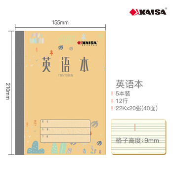 【开学必备】凯萨(KAISA)英语本 22K20张加厚纸英文作业本练习本软抄本5本装小学生作业本儿童练习本 【开学必备】凯萨(KAISA)英语本 22K20张加厚纸英文作业本练习本软抄本5本装小学生作业本儿童练习本