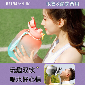 物生物（RELEA）运动水杯吨杯吨桶大容量Tritan塑料健身水壶男女学生吸管杯子礼物