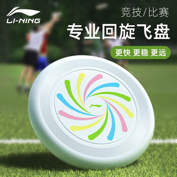 李宁（LI-NING）李宁飞盘专业飞镖成人儿童户外游戏软飞盘健身团建趣味运动会道具