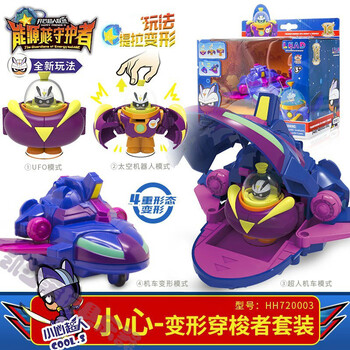 之城粗心花心小心变形球超星技能球公仔联盟玩具儿童小心机车侠机器人