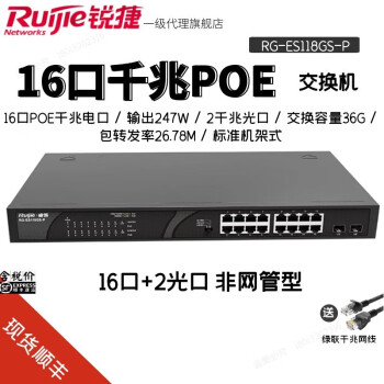 209 218 226gc-p rg-es118gs-p千兆247w 16口poe【圖片 價格 品牌