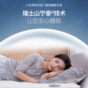 大自然床垫到底怎么样？用户口碑爆棚的真实评价！