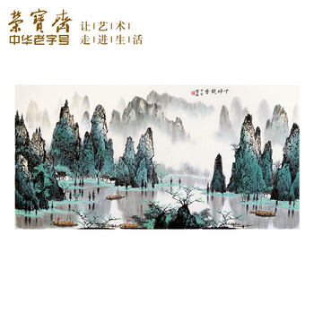 荣宝斋木版水印画价格报价行情- 京东