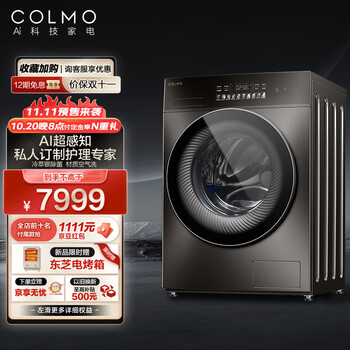 分析下COLMO CLDS10YE洗衣机评测， 参数好不好 ！