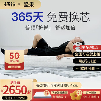 栖作坚果π床垫护脊偏硬静音独立弹簧床垫记忆海绵可拆卸水洗面料软硬两用老人小孩席梦思硬床垫家用款定制 厚度21cm 1200mm*2000mm