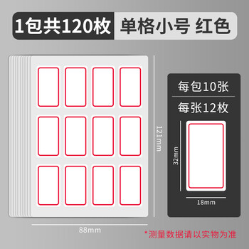 晨光（M&G）文具18*32mm/120枚红自粘不干胶标签贴纸标记便签便利贴口取纸价格姓名贴YT-14办公用品开学必备
