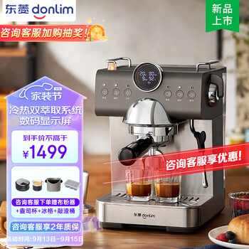 东菱(Donlim)咖啡机家用 冷萃 意式浓缩 全半自动 蒸汽打奶泡机 冷热双系统 智能显示屏 DL-7400