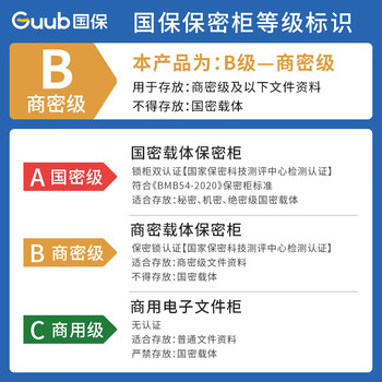 国保（Guub）保密柜G208-G1电子指纹密码锁办公文件保险档案柜带抽矮柜员工柜