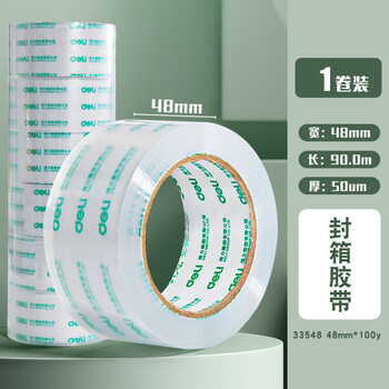 得力封箱大胶带打包透明封箱带宽透明封箱胶带 45mm*60y胶带