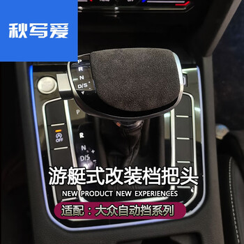 适配大众cc自动挡改装档把头迈腾排挡头途观l挂挡把速腾宝来手球原厂