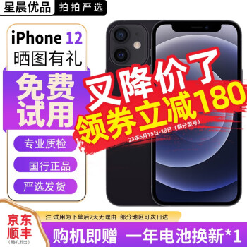 iphone 12售价价格报价行情- 京东