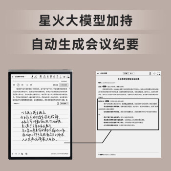 科大讯飞智能办公本X3 LAMY联名款 10.65英寸搭载讯飞星火大模型 语音转写电子书阅读器 墨水屏电纸书