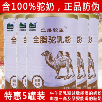 驼王全脂驼乳粉300g罐装新疆伊犁阿勒泰特产正宗新鲜高钙纯骆驼奶粉