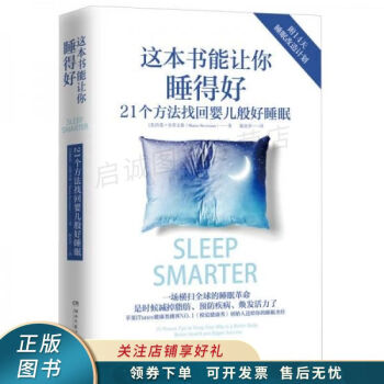 这本书能让你睡得好