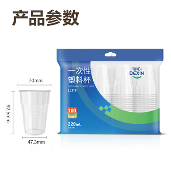 得力(deli)一次性塑料杯太空杯加厚饮料果汁杯水杯茶杯228ml 100只装