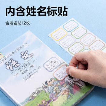 得力（deli）柔韧高透书膜  透明亲肤无需裁剪防水耐用书膜 25K*10张（送姓名贴12枚）  VM151 