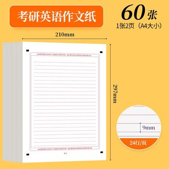 六品堂2026年考研英语作文纸考研英语答题卡考研专用A4一二专业课卡纸双面大学生考试标准书写研究生稿纸 六品堂2026年考研英语作文纸考研英语答题卡考研专用A4一二专业课卡纸双面大学生考试标准书写研究生稿纸