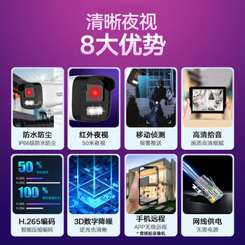 HIKVISION 海康威视监控摄像头200万poe供电AI人形侦测可录音红外夜视50米家用室外监控器电B12HV3-IA 8MM