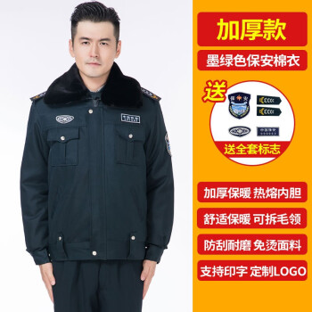 保安服冬裝保安大衣男警用棉服執勤服冬季保安制服門崗物業棉衣加厚