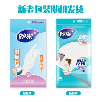 妙洁 无味厚韧手套 丁腈橡胶 1双 中号家务洗碗 新老包装随机发货