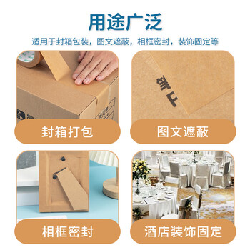广博（GuangBo）牛皮纸胶带快递打包胶带封箱胶带 环保胶带不透明胶带嵌缝带遮蔽胶纸新年春节48mm*25y S45264