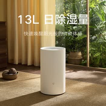小米除湿机 家用抽湿机 除湿器 【除湿量13L/天】 7重降噪 卧室轻音 除潮空气 干衣机 智能互联