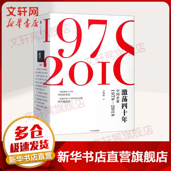 激荡三十年作者- 京东