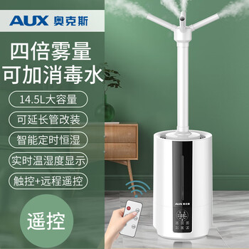 奥克斯(AUX)空气加湿器大容量落地式上加水工业客厅办公室14.5L商用型超市保鲜大雾量喷雾机 奥克斯(AUX)空气加湿器大容量落地式上加水工业客厅办公室14.5L商用型超市保鲜大雾量喷雾机