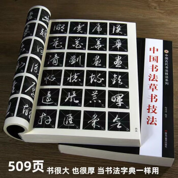 王羲之草书集字品牌及商品- 京东