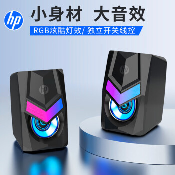惠普（HP）电脑音响小音箱家用有线迷你桌面超重低音炮多媒体台式机电脑笔记本通用 DHE6000【RGB发光】