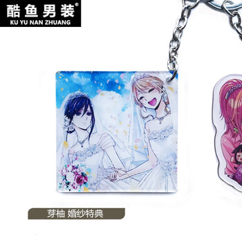 Citrus挂件 百合姬漫画citrus柑橘味香气周边蓝原柚子芽衣同人钥匙扣圈挂件芽柚婚纱特典5cm左右 图片价格品牌报价 京东 Citrus挂件 百合姬漫画citrus柑橘味香气周边蓝原柚子芽衣同人钥匙扣圈挂件芽柚婚纱特典5cm左右 图片价格品牌报价 京东