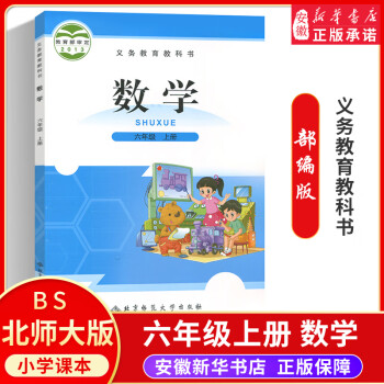 小學六年級上冊語文數學英語書 人教版全套3本語數英 六上語文書教材