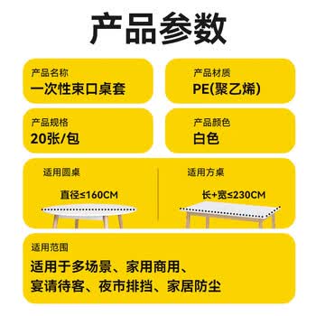 特美居（temeiju）一次性桌布松紧口圆桌长方形台布加厚防水防油膜野餐垫1.6m*20张