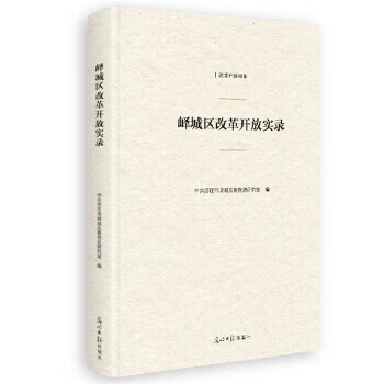 峄城区改革开放实录