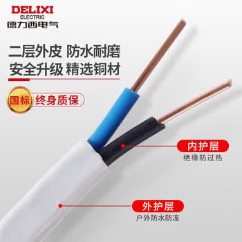 德力西(DELIXI)电线电缆 BVVB2.5平方三芯护套线 家装家用铜芯电线 50米